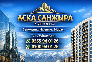 Фасадные работы: Декоративный штукатурка, краска, шпаклёвка, родбанк, клей тартабыз — 2