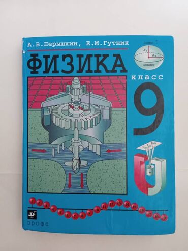 Химия: Продаю учебники за 9 класс Учебник химия .Габриэлян 9 — 11