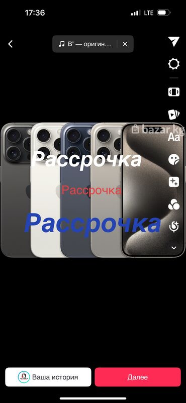 айфон э: IPhone 15 Pro Max, В рассрочку