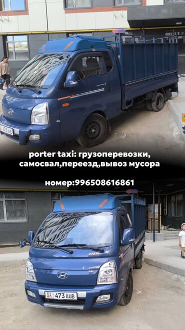 мыльные розы оптом бишкек: Porter, Курулуш таштандыларын чыгаруу, жүк ташуучу жумушчусу менен
