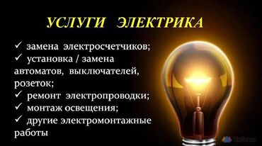 софиты потолочные цена бишкек: Электрик | Эсептегичтерди орнотуу, Кир жуугуч машиналарды орнотуу, Электр шаймандарын демонтаждоо 6 жылдан ашык тажрыйба