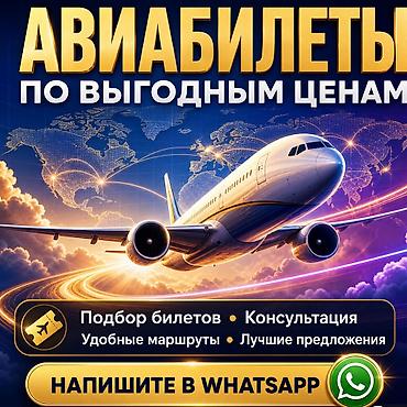 дешевые туры: Вот вариант, который подойдет под рекламную афишу в Instagram — 1