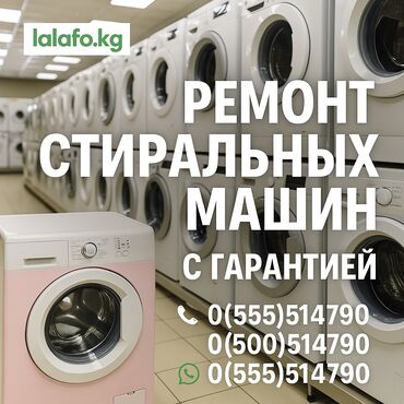 стиральных машин atlanta: Ремонт стиральных машин ✅ **Быстро** – выезд в день обращения ✅