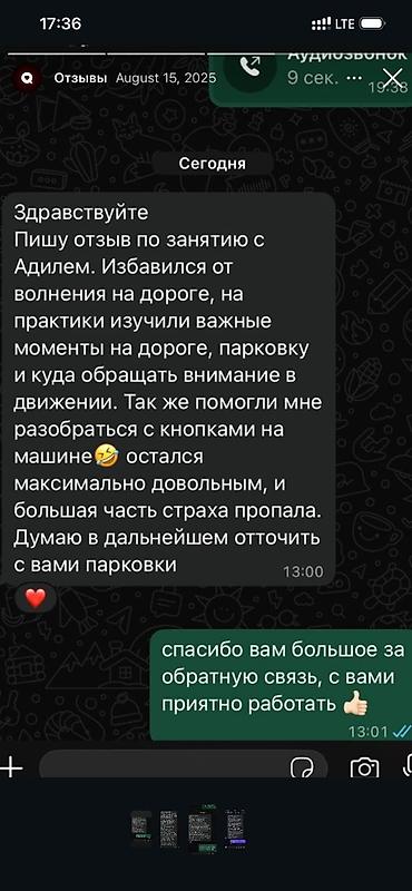 Автошколы, курсы вождения: Курсы вождения | (B) | Частный инструктор — 8