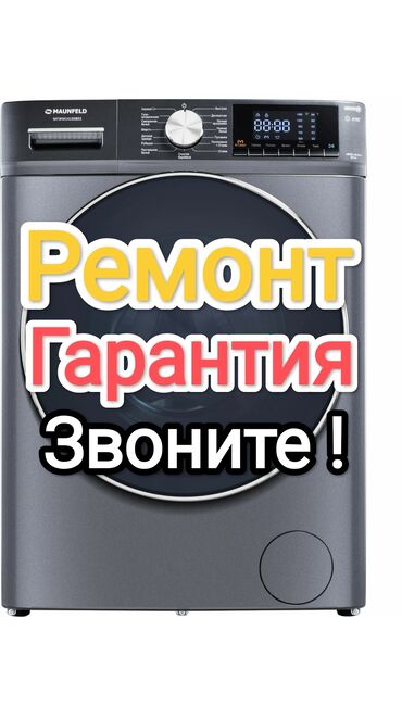 Стиральные машины: Мастер по ремонту стиральных машин ремонт стиральных машин с выездом