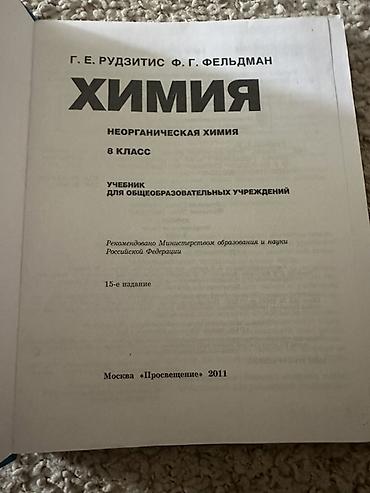 solutions elementary: Учебник: «Химия. Неорганическая химия. 8 класс» Авторы: Г. Е — 1