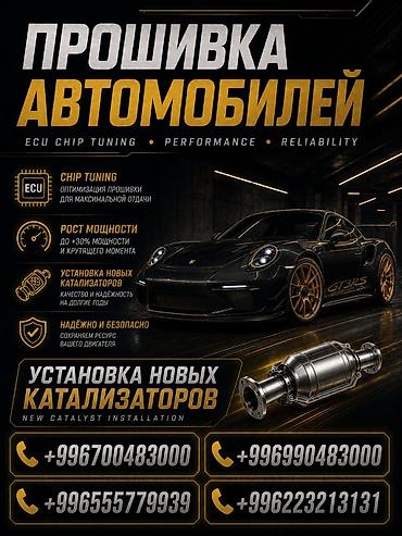performance: Профессиональная прошивка автомобилей (ECU Chip Tuning) и установка — 1