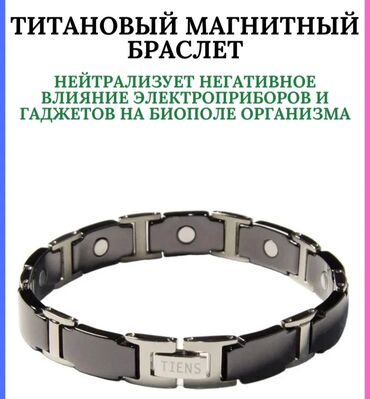 Браслеты: Титановый Магнитный Браслет TIENS Черный Crystal (Для Мужчин) - Tiens