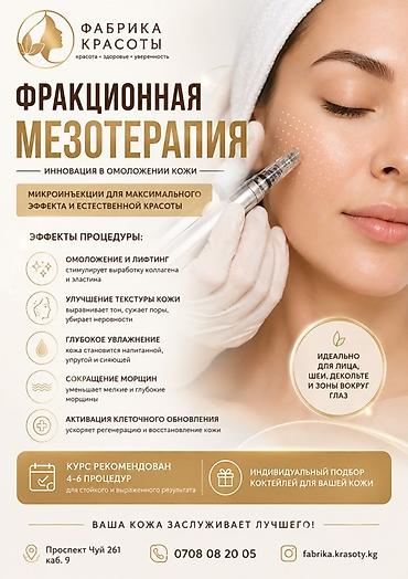 Фракционная мезотерапия — инновация в омоложении кожи. Микроинъекции