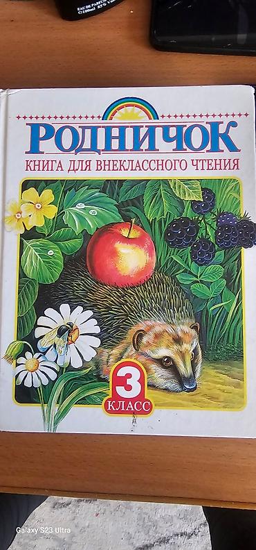 solutions upper intermediate: Книги для детей в хорошем состоянии есть разные хрестоматия — 2