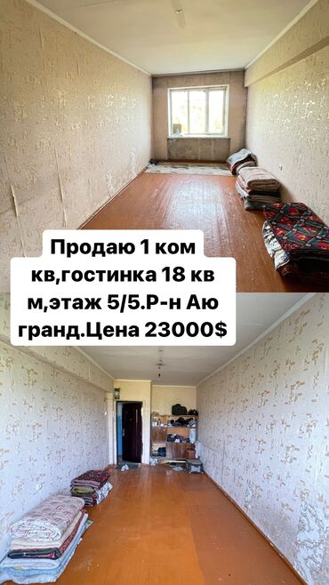 квартира гост типа: 1 комната, 18 м², Общежитие и гостиничного типа, 5 этаж, Старый ремонт