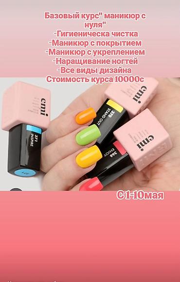Красота, здоровье: Курсы | Мастера маникюра — 1