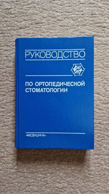 Медицина: Медицинские книги — 9