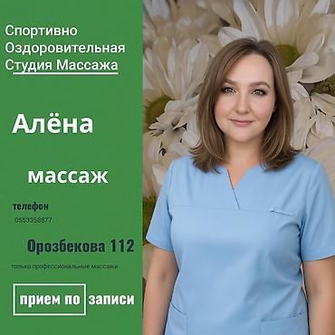 Массаж: Массаж | Спортивный массаж — 2
