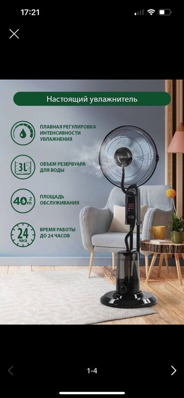 вентиляция домов: Вентилятор Напольный