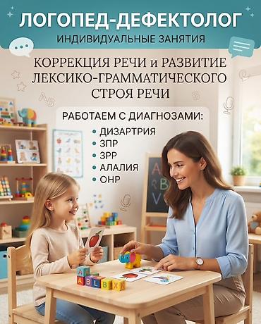 массаж на дом: Прием ведется в мкр Кок-жар Логопед-дефектолог — индивидуальные — 1