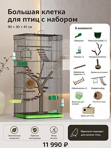 товары для собак: Большая клетка для птиц с набором аксессуаров Размеры: 90 × 30 × 41 — 1