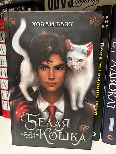 Bədii ədəbiyyat: Продаю данные книги. Все в идеальном состоянии, ни разу не читались — 2