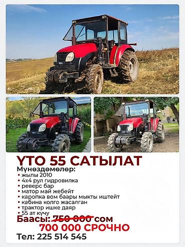 т 40 тырактор: Трактор UTO 55 Характеристики: - Год выпуска: 2010 - Привод 4x4 — 1