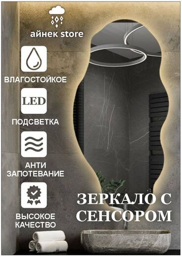 Зеркала с LED подсветкой и сенсором от Айнек Store 🪞 Современные
