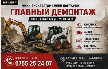 трактор аренда: Демонтажный работа Планировка участок обратный засыпка фундамент — 2