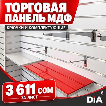 bi: Торговая панель с пазами для крючков, МДФ и пластик В ассортименте — 7