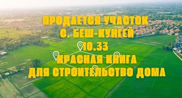 Продажа участков: 11 соток, Для бизнеса, Красная книга, Договор купли-продажи