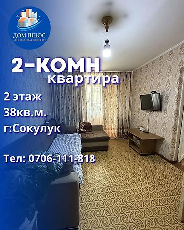 Продажа квартир: 2 комнаты, 38 м², 2 этаж — 1