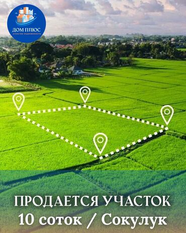 Продажа участков: 10 соток, Для сельского хозяйства, Договор купли-продажи