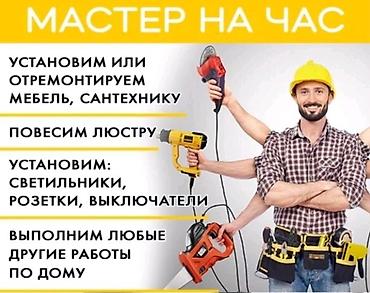 няня на час работа бишкек: Мелкосрочные работы, Муж на час — 1