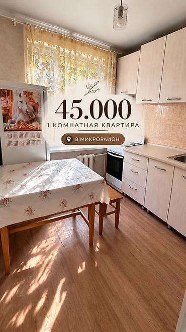 задача квартиры: 🏡 СДАЁТСЯ 1-КОМНАТНАЯ КВАРТИРА В 8-М МИКРОРАЙОНЕ ✨ Тёплая и чистая — 1