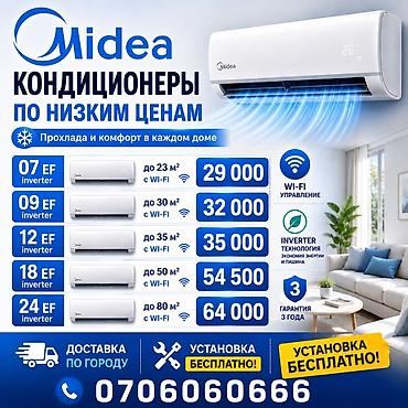 24: Midea — настенные инверторные кондиционеры с Wi‑Fi управлением — 1