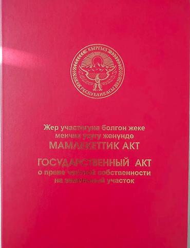 3 соток, Для строительства, Красная книга