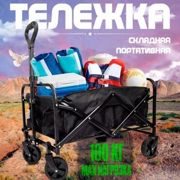 складной столик для пикника: Тележка складная для кемпинга Camping cart Складная тележка для сада