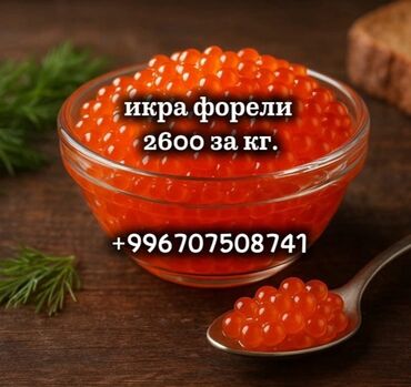 уголь каракече бешсары шабыркуль каражыра доставка бишкек купить: Икра форели - Натуральная слабосоленая красная икра крупного калибра