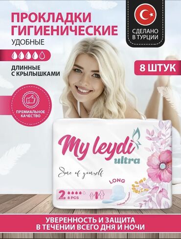 средства от вшей: Прокладки гигиенические My Leydi Ultra Long а пачке 8 шт - Тип