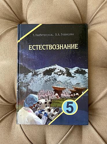 Китептер жана журналдар: 📚 Продаю учебники 5 класс 1. 📖 Математика — 100 сом 2. 📖 Русский — 5
