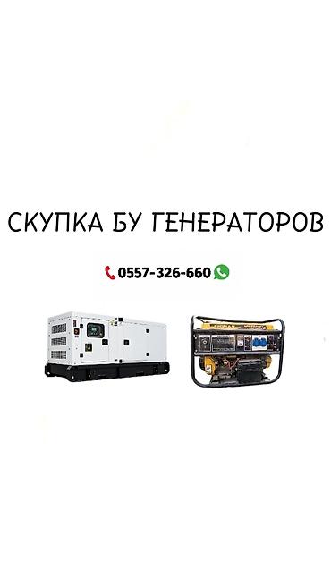 бу генераторы: Скупка б/у генераторов - Принимаем бензиновые и дизельные генераторы — 1