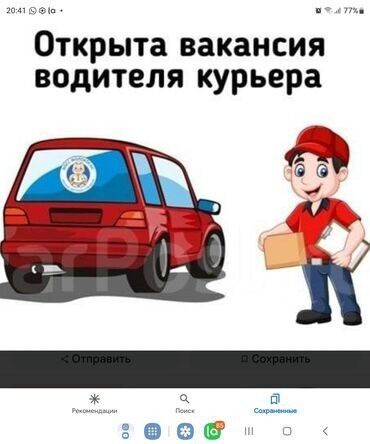 водитель в компанию: Талап кылынат Такси айдоочусу 1-2-жылдык тажрыйба, Расмий жумушка орноштуруу, Толук жумуш күнү, Эркек