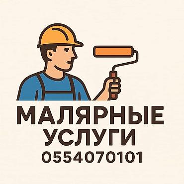 erl group: Малярные услуги - Окраска стен и потолков валиком и кистью - — 1