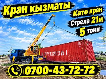 Стрела 21 м, 5000 т, Борт 5000 кг at lalafo.kg Стрела 21 м, 5000 т, Борт 5000 кг