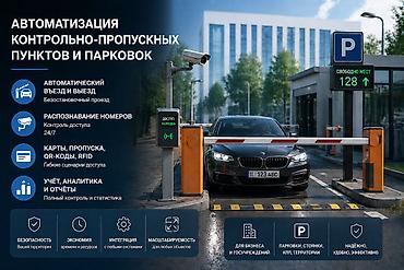 скупка кордона: СКУД и автоматизация КПП для бизнеса Проблемы с проходом сотрудников — 1