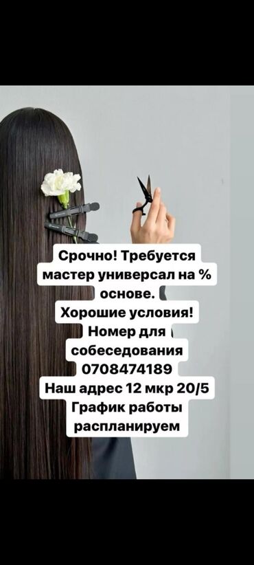 баня бишкек рядом: СРОЧНО нужен дамский мастер,и мастер универсал в раскрученный салон