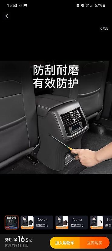 ucuz parca: Changan CS55 Plus üçün mərkəzi konsolun arxa hissəsi üçün qoruyucu — 6