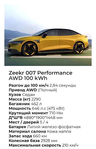 awd: Zeekr 007: | 2024 г. Седан — 7