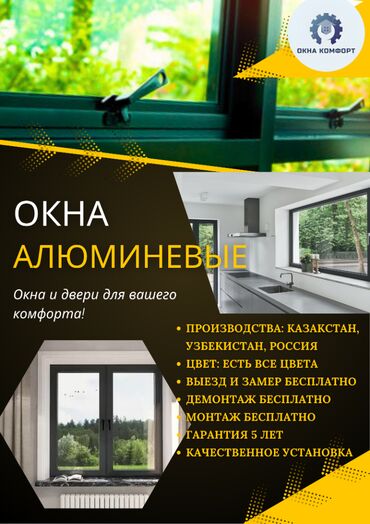 кафель для ванны цена ош: Готовое алюминиевое окно, Тип окна: Стандартные, Новый, Бесплатная установка, Без рассрочки
