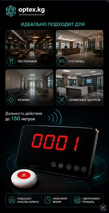 мой номер ошка: Табло вызова персонала — 4 900 сом Удобная система вызова сотрудников — 3