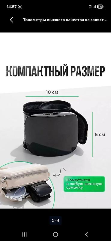 Медтовары: Танометр, жаны десе да болот. баасы 599 сом — 5
