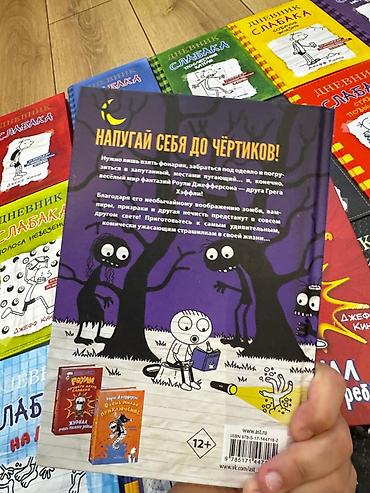 Другое: 📚 Продаются книги “Дневник слабака” (все части) Книги абсолютно новые — 7