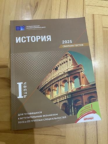 Testlər: Məhsul: “İstoriya – 2025, Test Toplusu, I hissə” Xüsusiyyətlər: - — 1